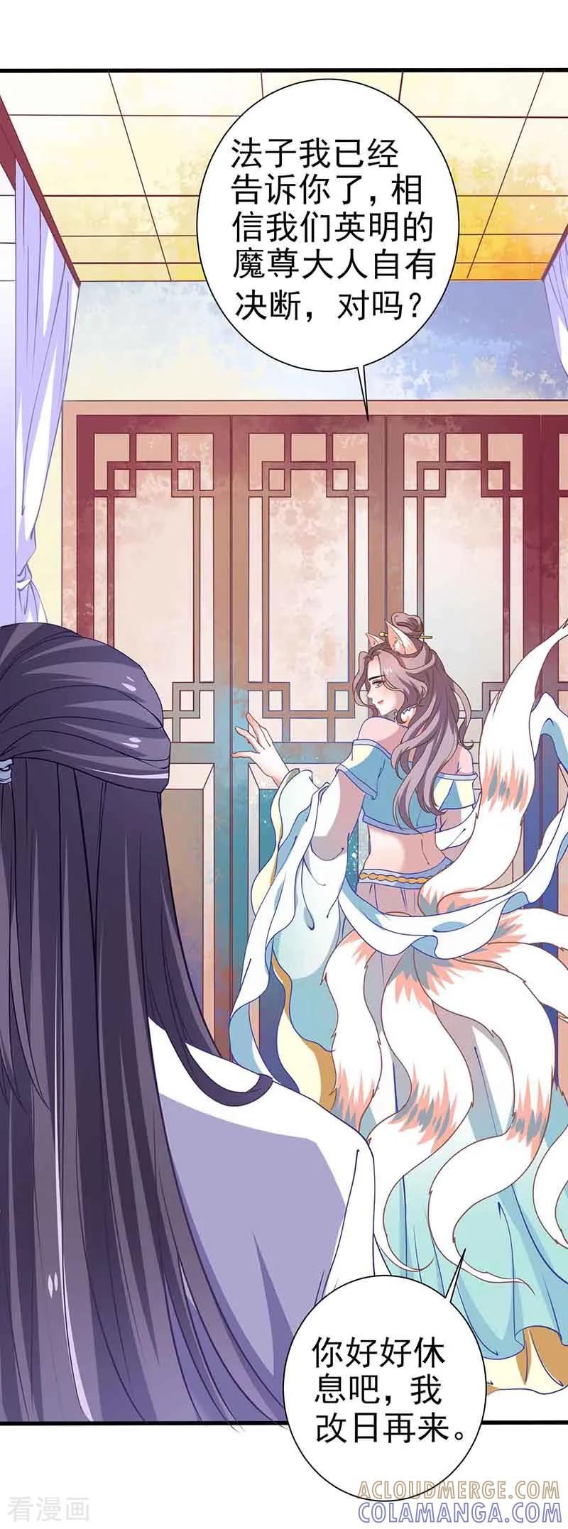 《本座右手成精了》第35话 如何解毒 第19页