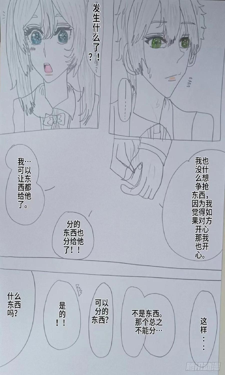 《怎样才能追到优秀的你》赵秀雅同学我喜欢你 第12页