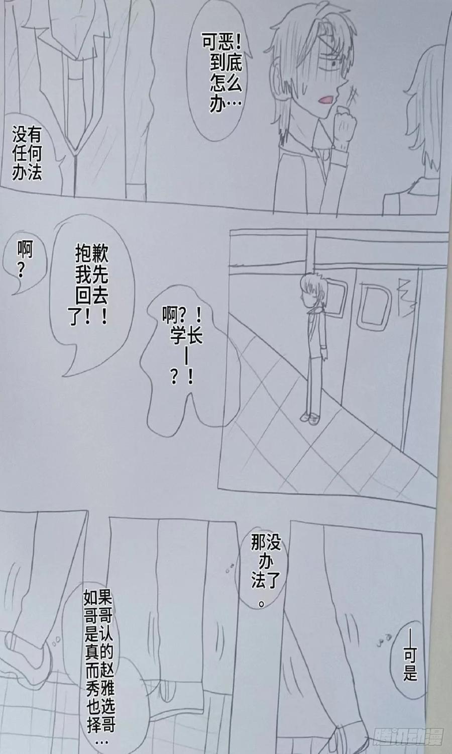 《怎样才能追到优秀的你》赵秀雅同学我喜欢你 第4页
