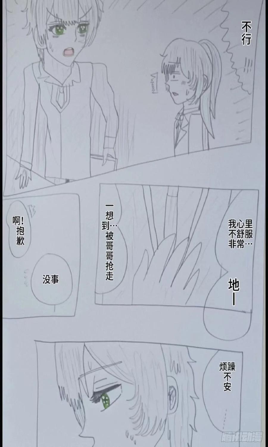 《怎样才能追到优秀的你》赵秀雅同学我喜欢你 第14页