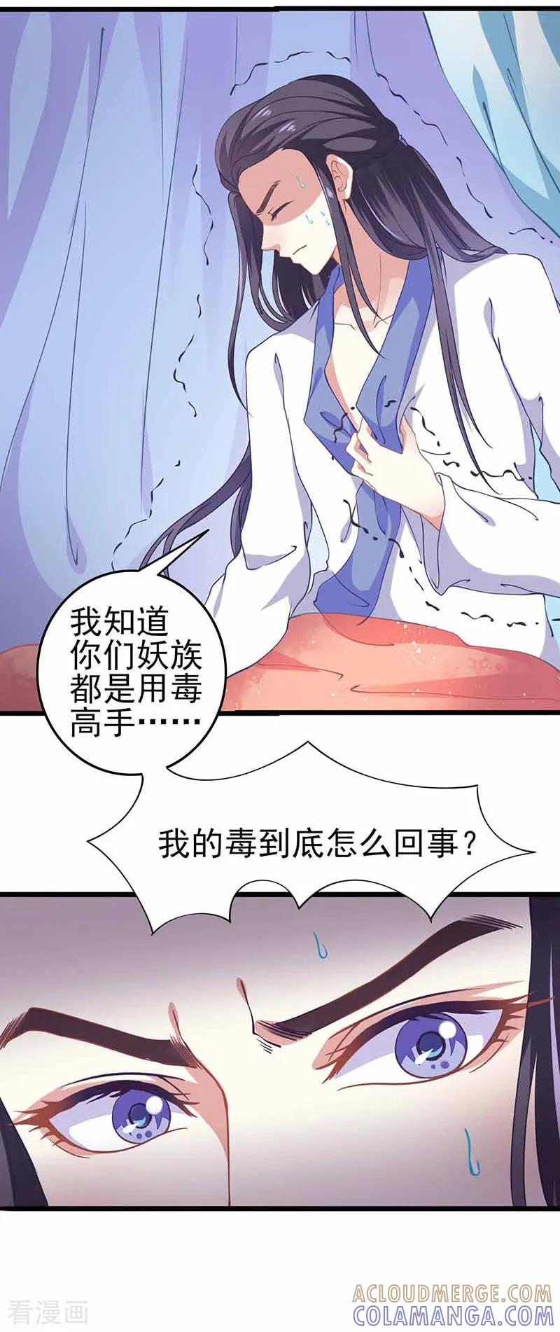《本座右手成精了》第35话 如何解毒 第5页