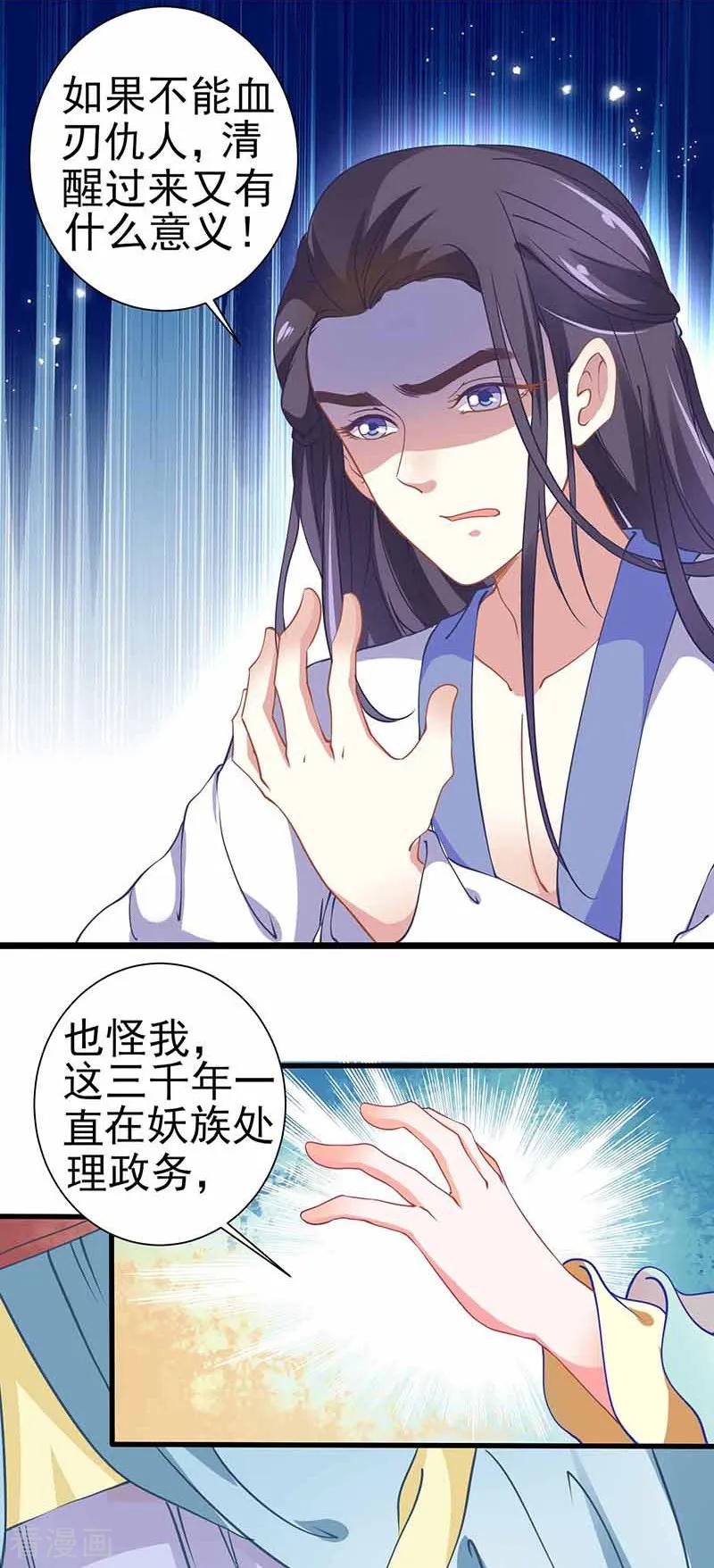 《本座右手成精了》第35话 如何解毒 第10页