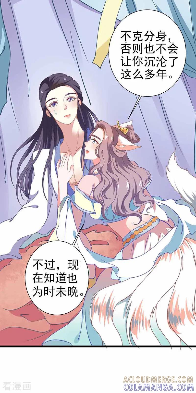 《本座右手成精了》第35话 如何解毒 第11页
