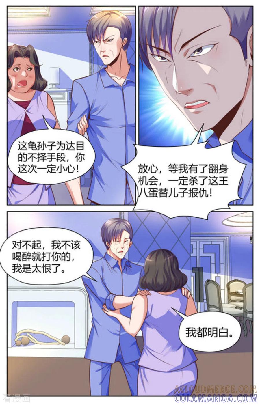 《来吧，我的暴力女王》第35话 第4页