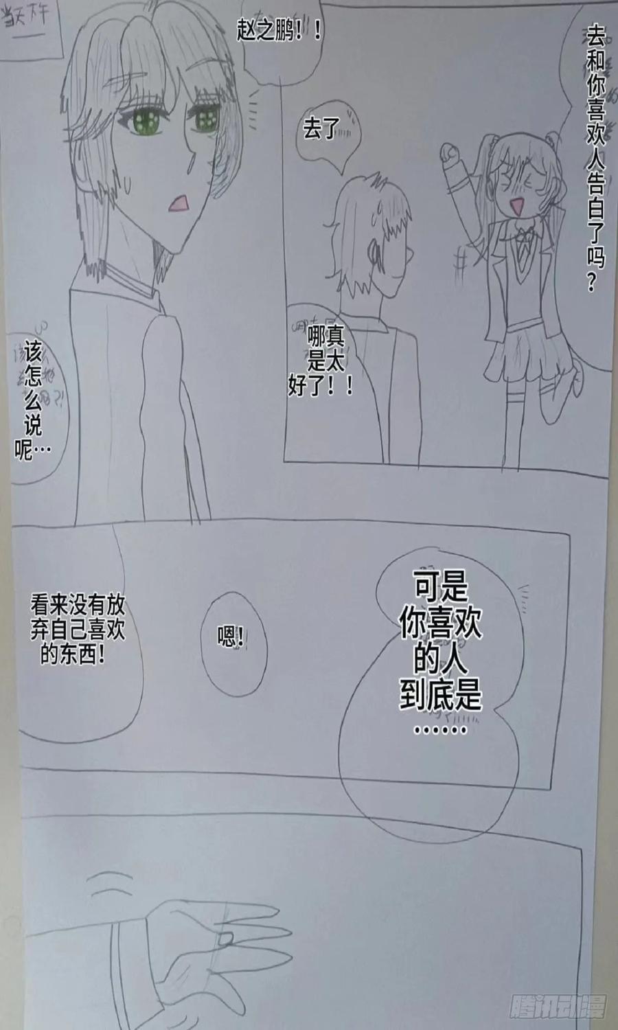 《怎样才能追到优秀的你》赵秀雅同学我喜欢你 第18页