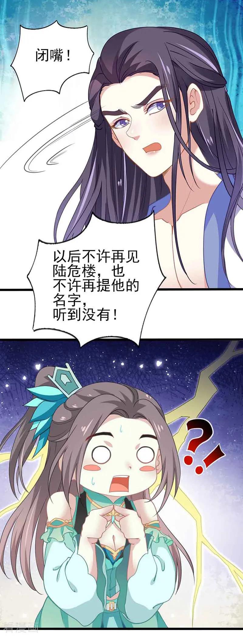 《本座右手成精了》第35话 如何解毒 第28页