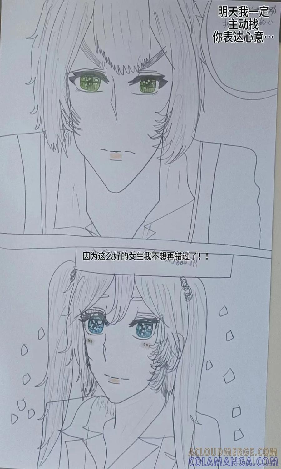 《怎样才能追到优秀的你》赵秀雅同学我喜欢你 第17页