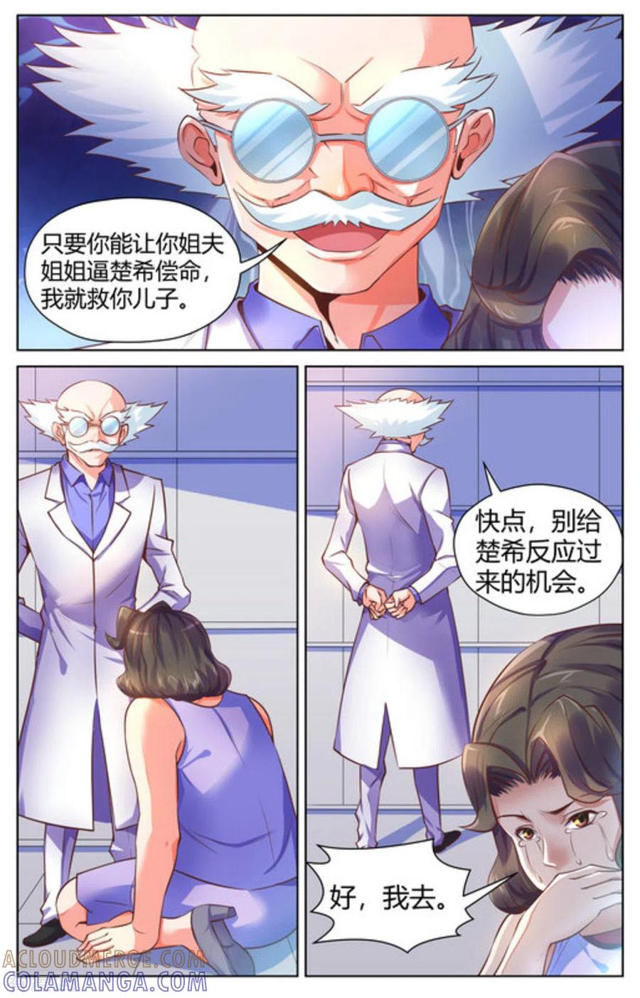 《来吧，我的暴力女王》第35话 第10页