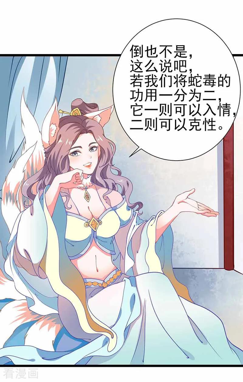 《本座右手成精了》第35话 如何解毒 第8页