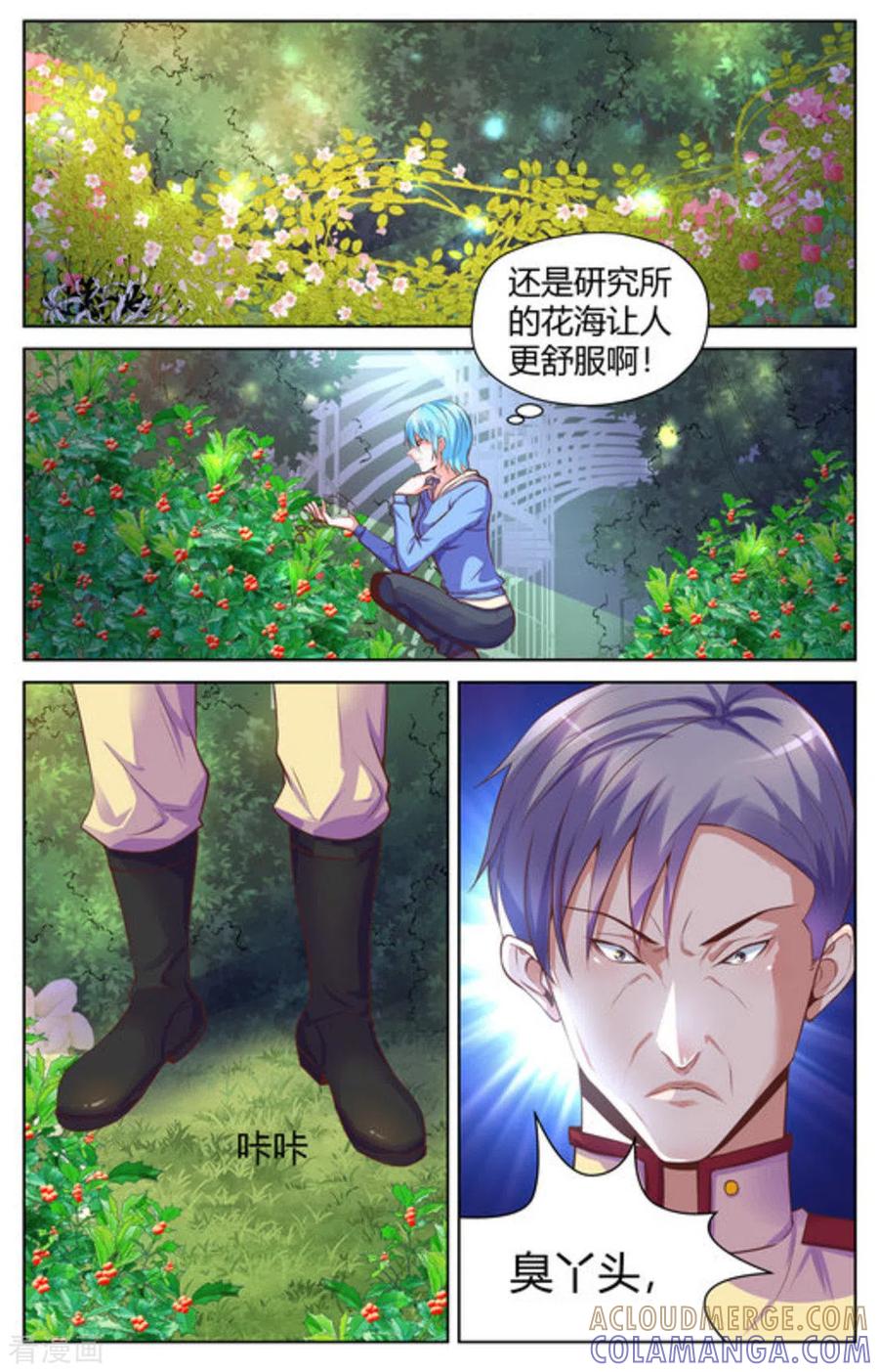 《来吧，我的暴力女王》第35话 第6页