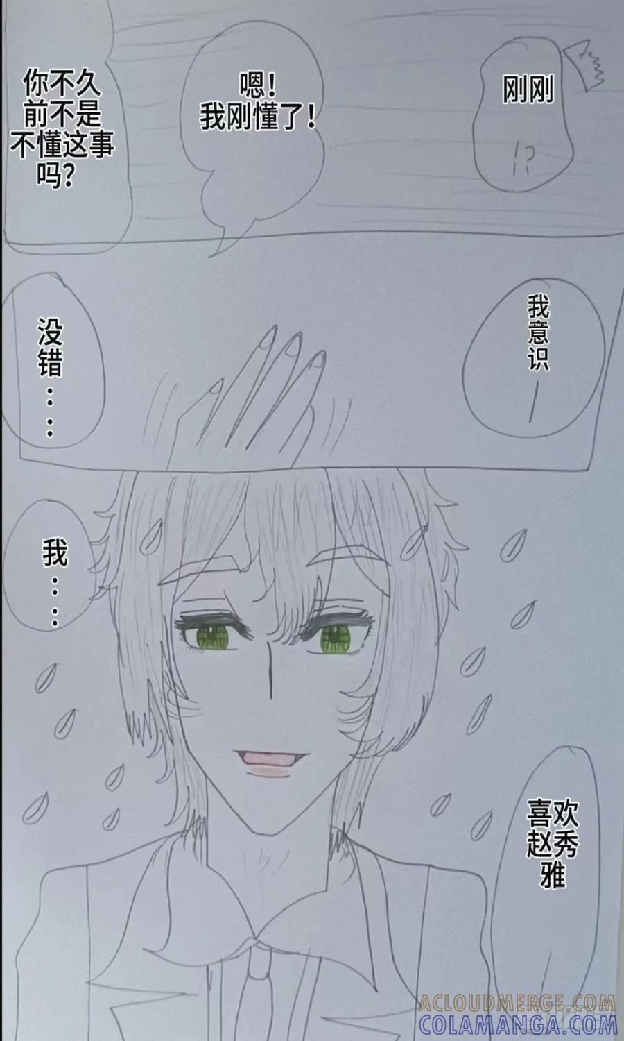 《怎样才能追到优秀的你》阻止赵之鹏表白的 六人 第5页