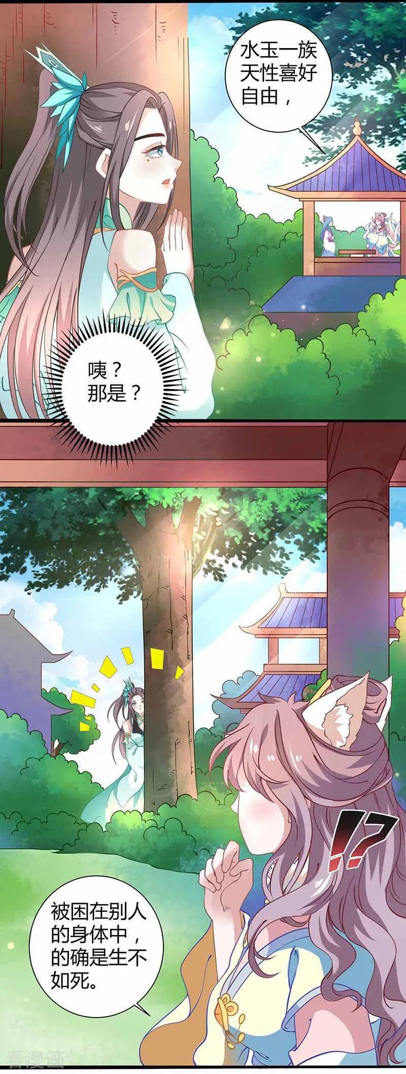 《本座右手成精了》第36话 设计 第8页