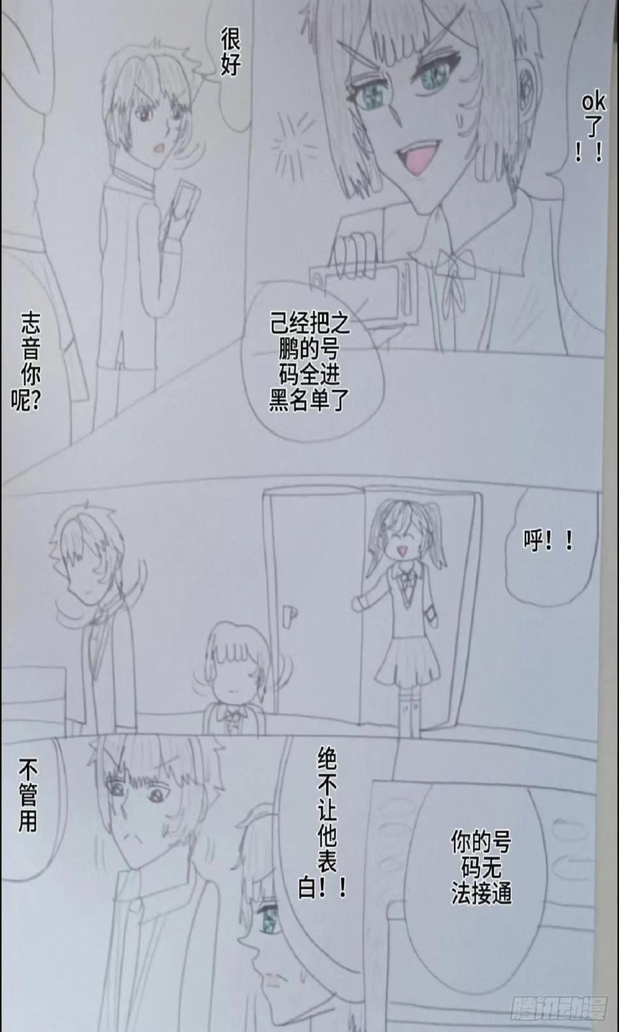 《怎样才能追到优秀的你》阻止赵之鹏表白的 六人 第14页