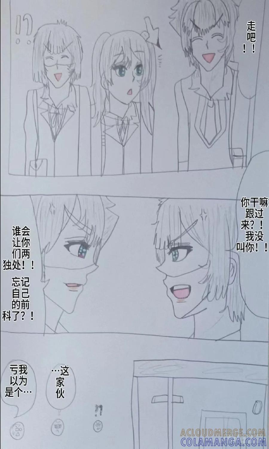 《怎样才能追到优秀的你》阻止赵之鹏表白的 六人 第11页