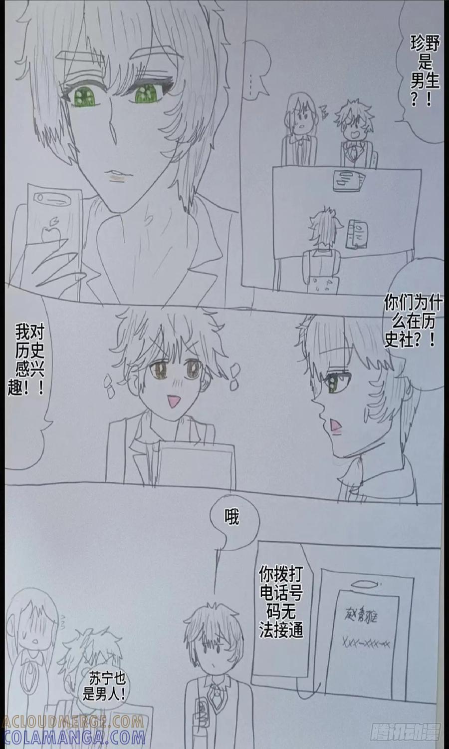 《怎样才能追到优秀的你》阻止赵之鹏表白的 六人 第15页