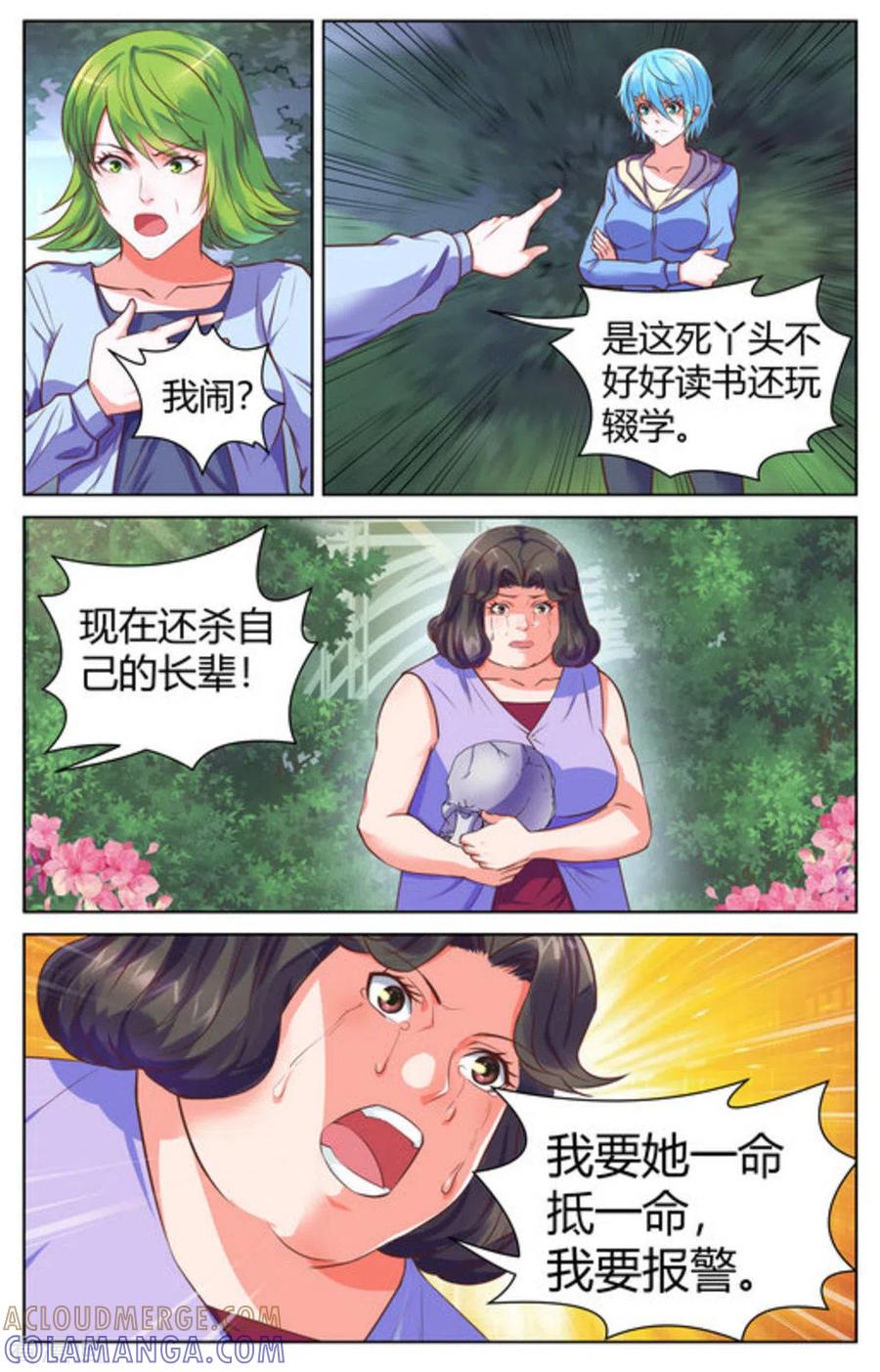 《来吧，我的暴力女王》第36话 第8页