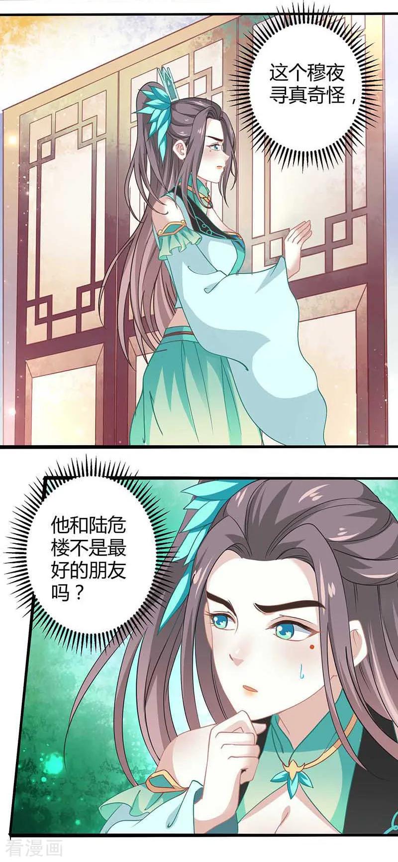 《本座右手成精了》第36话 设计 第6页