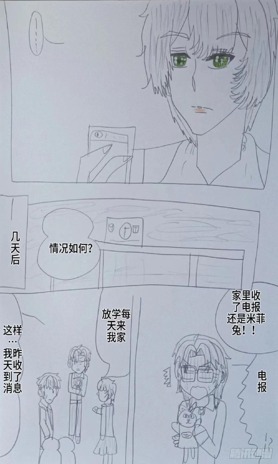 《怎样才能追到优秀的你》阻止赵之鹏表白的 六人 第16页