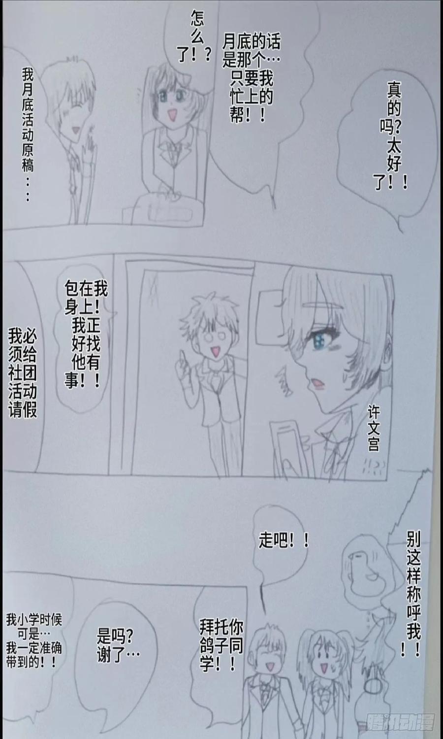 《怎样才能追到优秀的你》阻止赵之鹏表白的 六人 第10页