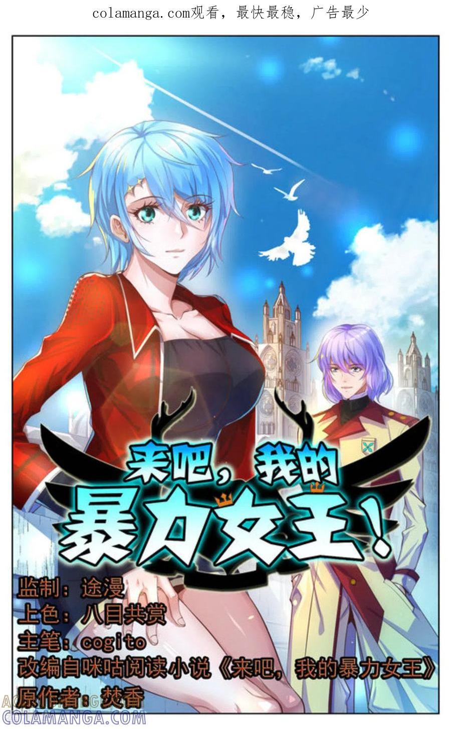 《来吧，我的暴力女王》第36话 第1页