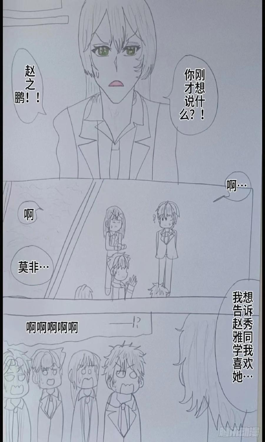 《怎样才能追到优秀的你》阻止赵之鹏表白的 六人 第4页