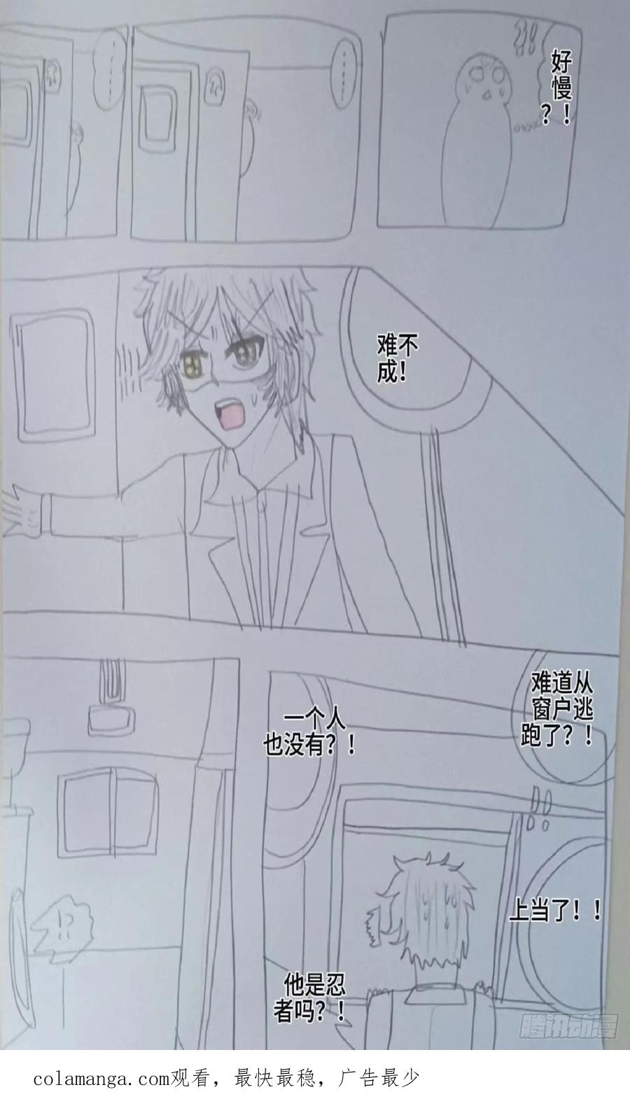 《怎样才能追到优秀的你》阻止赵之鹏表白的 六人 第18页