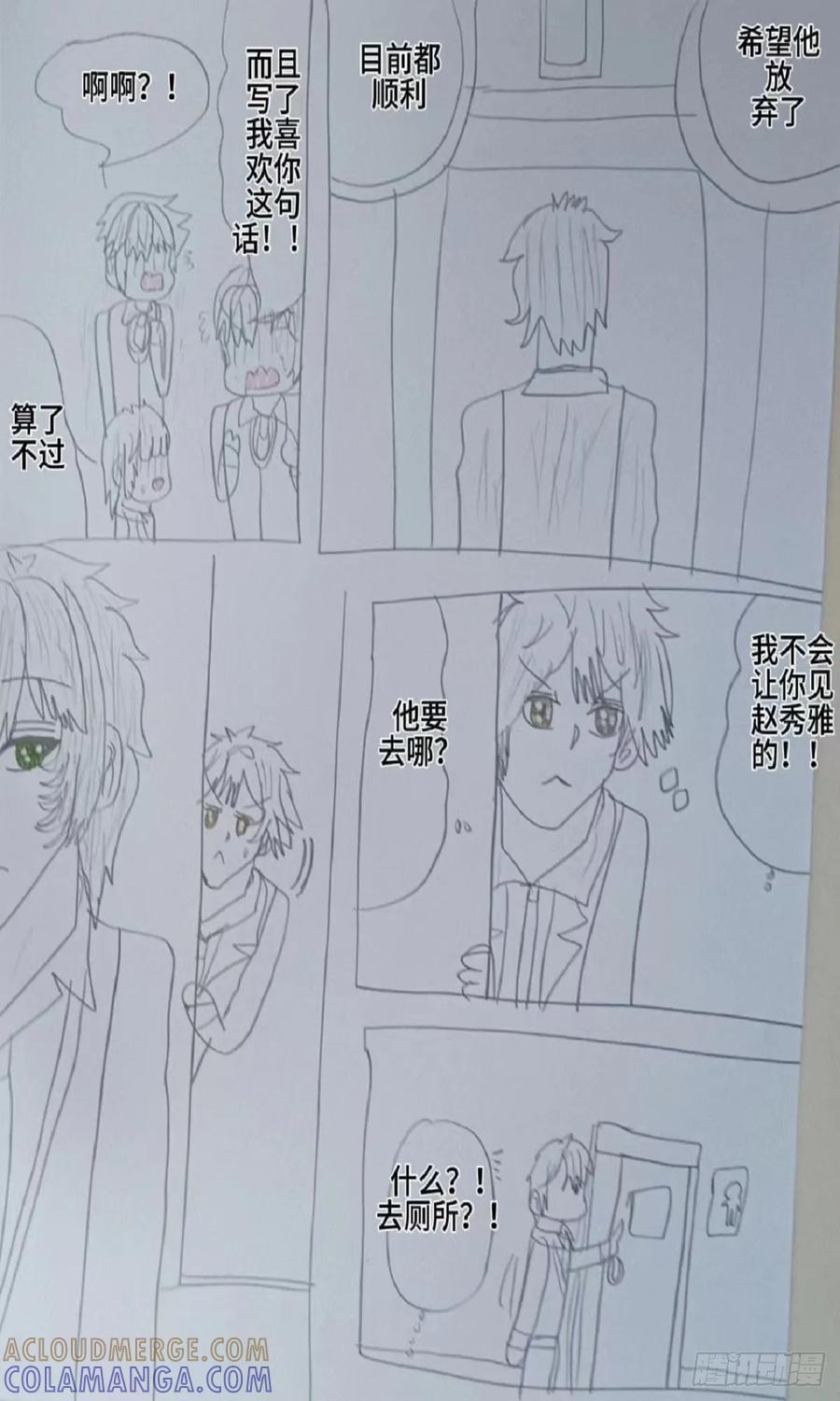《怎样才能追到优秀的你》阻止赵之鹏表白的 六人 第17页