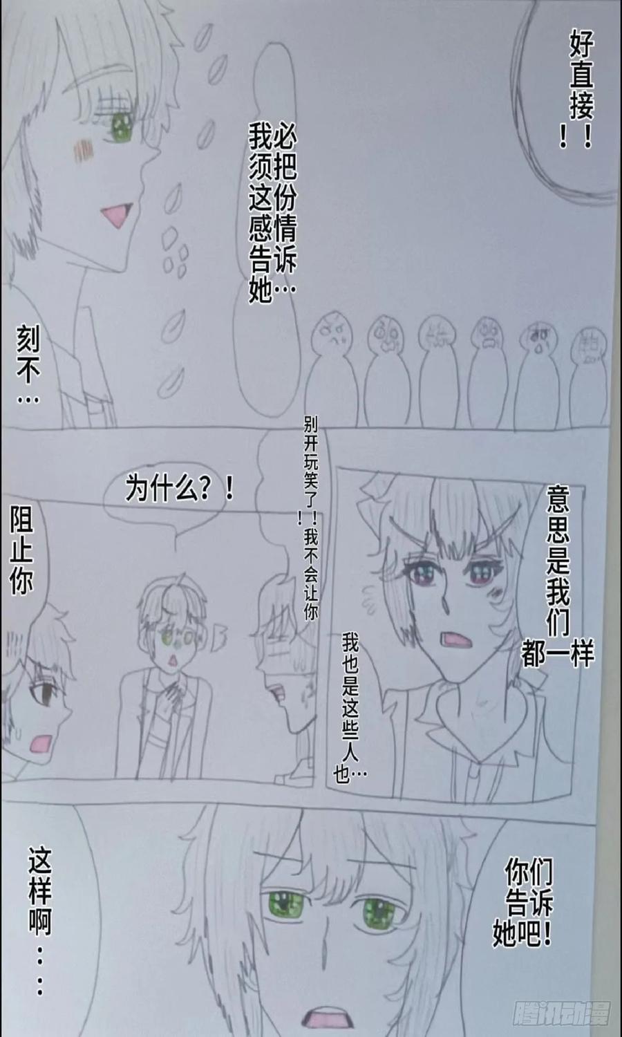 《怎样才能追到优秀的你》阻止赵之鹏表白的 六人 第6页