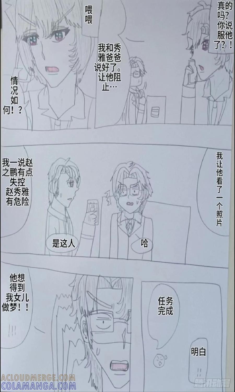 《怎样才能追到优秀的你》阻止赵之鹏表白的 六人 第13页