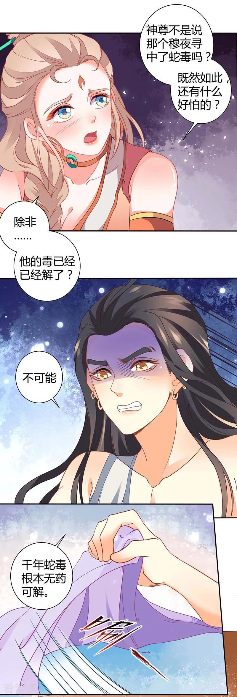 《本座右手成精了》第36话 设计 第20页
