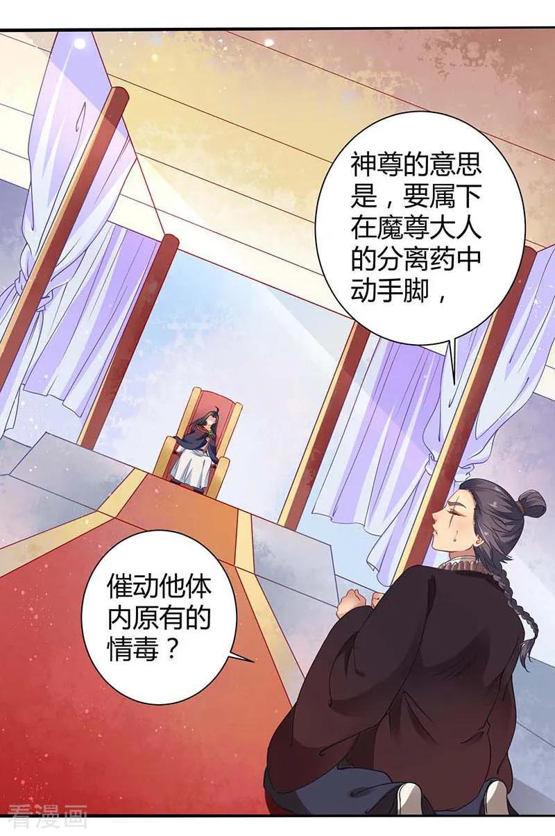 《本座右手成精了》第37话 催动情毒 第2页