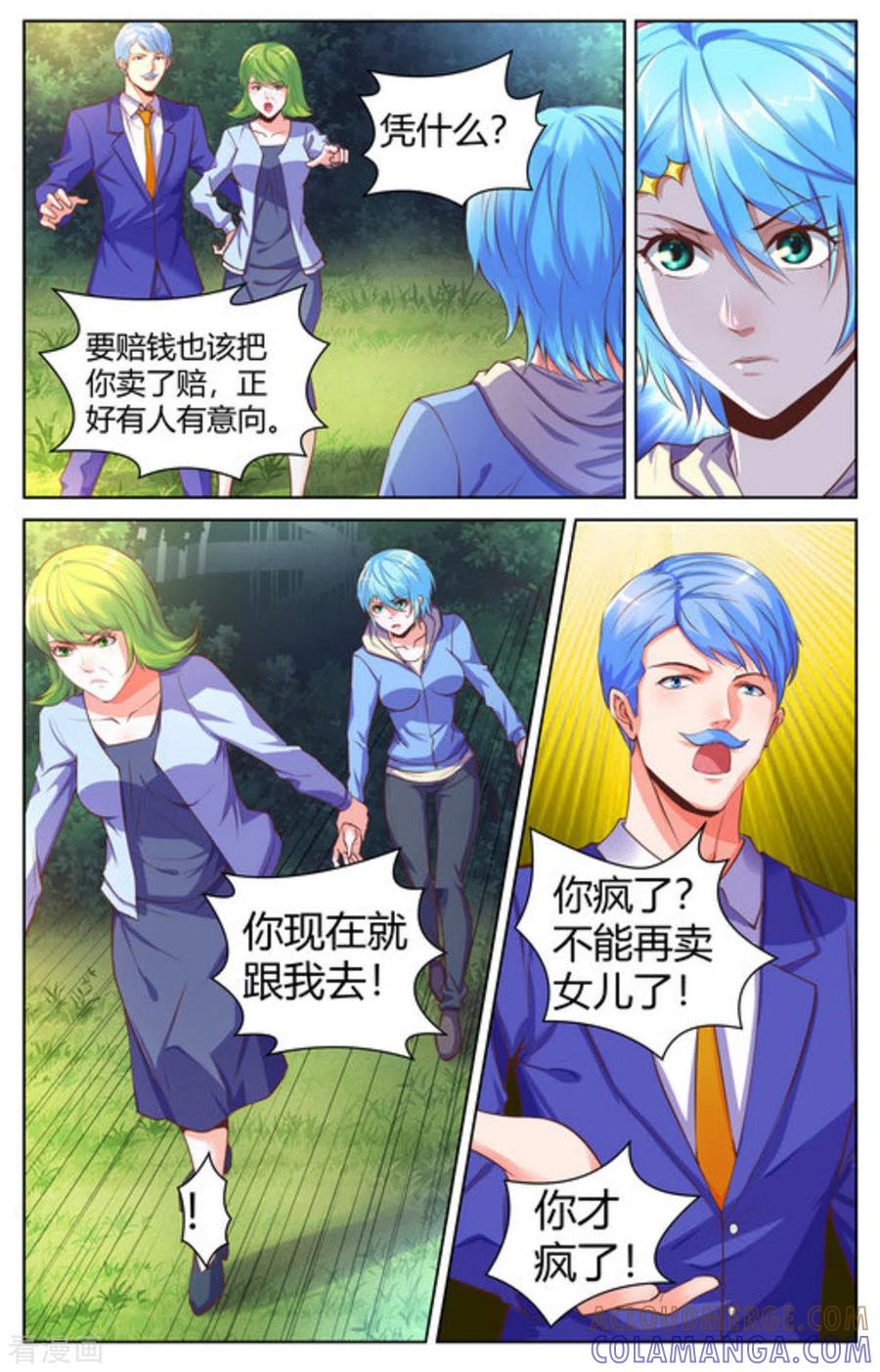 《来吧，我的暴力女王》第37话 第2页