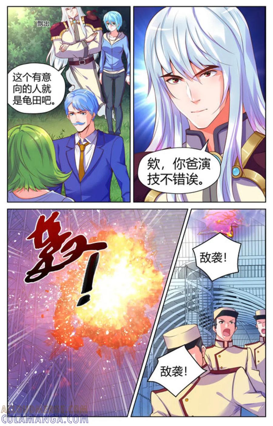 《来吧，我的暴力女王》第37话 第3页