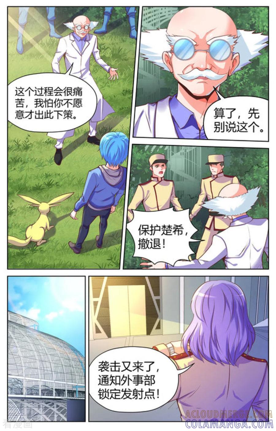 《来吧，我的暴力女王》第37话 第7页