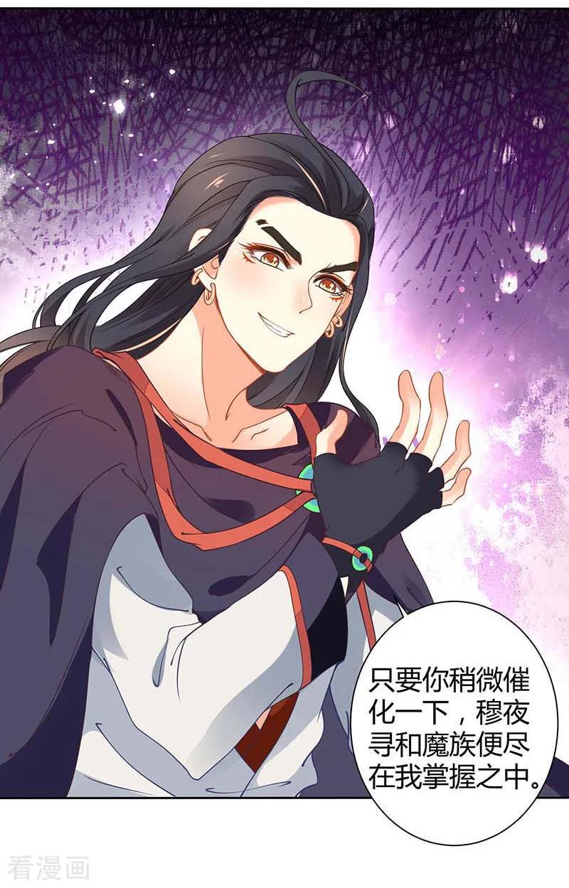 《本座右手成精了》第37话 催动情毒 第4页