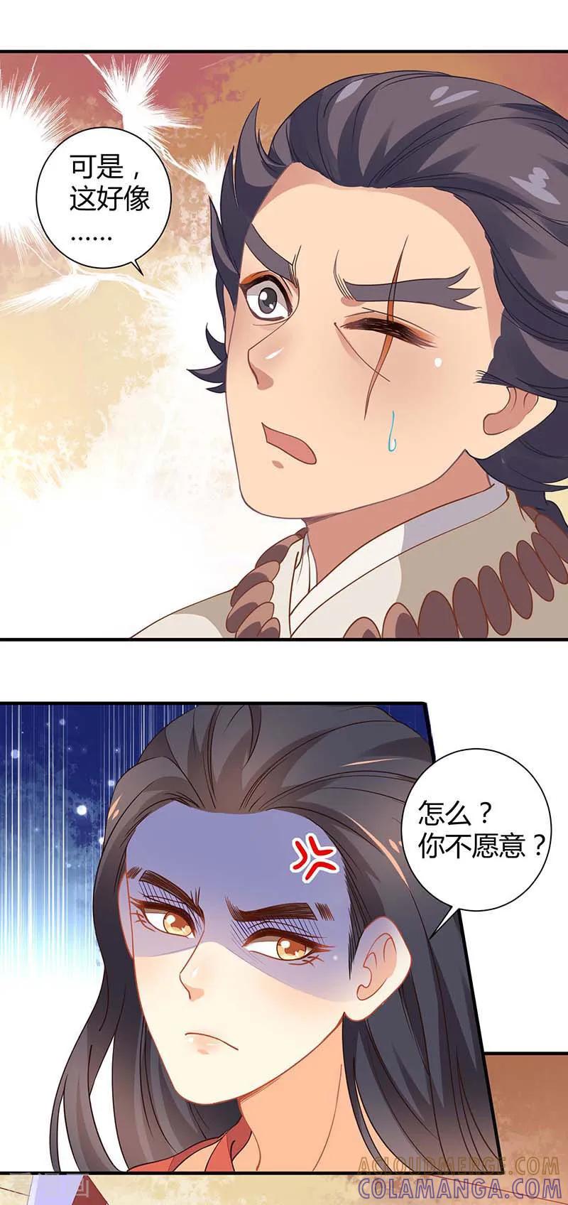 《本座右手成精了》第37话 催动情毒 第5页