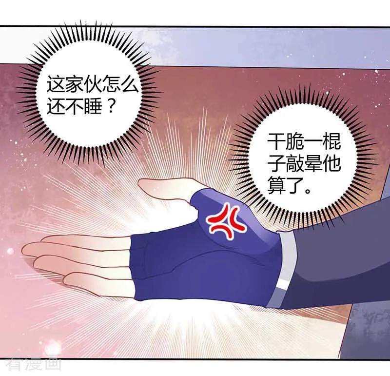 《本座右手成精了》第37话 催动情毒 第8页