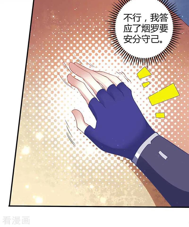 《本座右手成精了》第37话 催动情毒 第10页