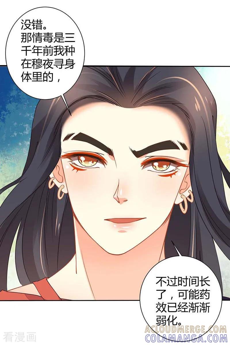 《本座右手成精了》第37话 催动情毒 第3页