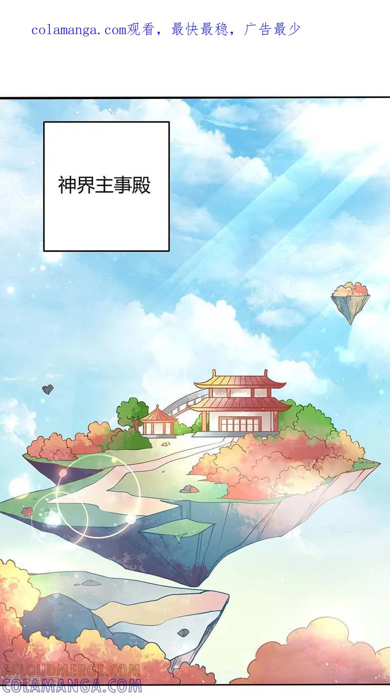《本座右手成精了》第37话 催动情毒 第1页