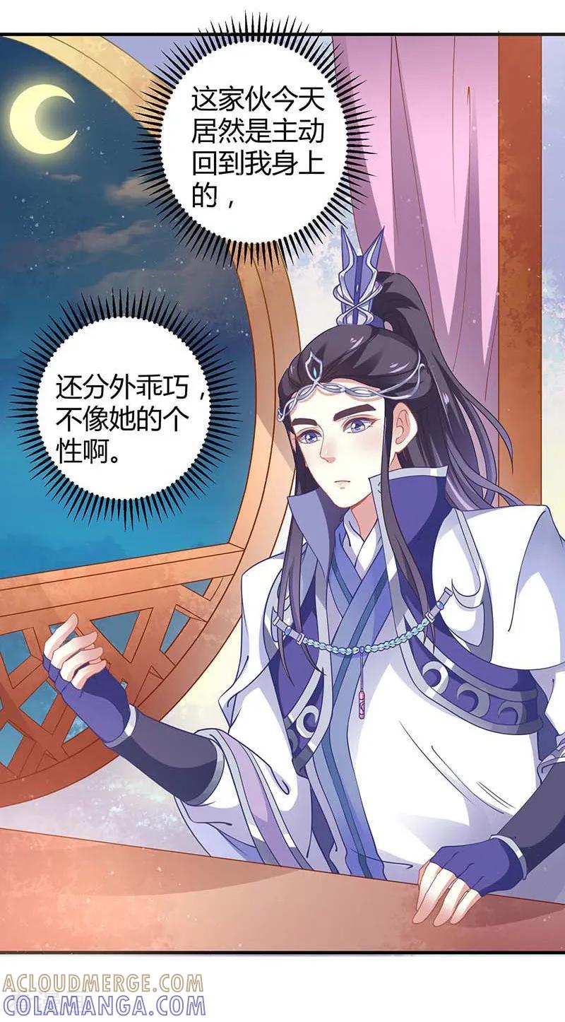 《本座右手成精了》第37话 催动情毒 第7页