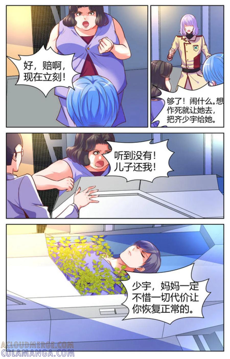 《来吧，我的暴力女王》第38话 第8页