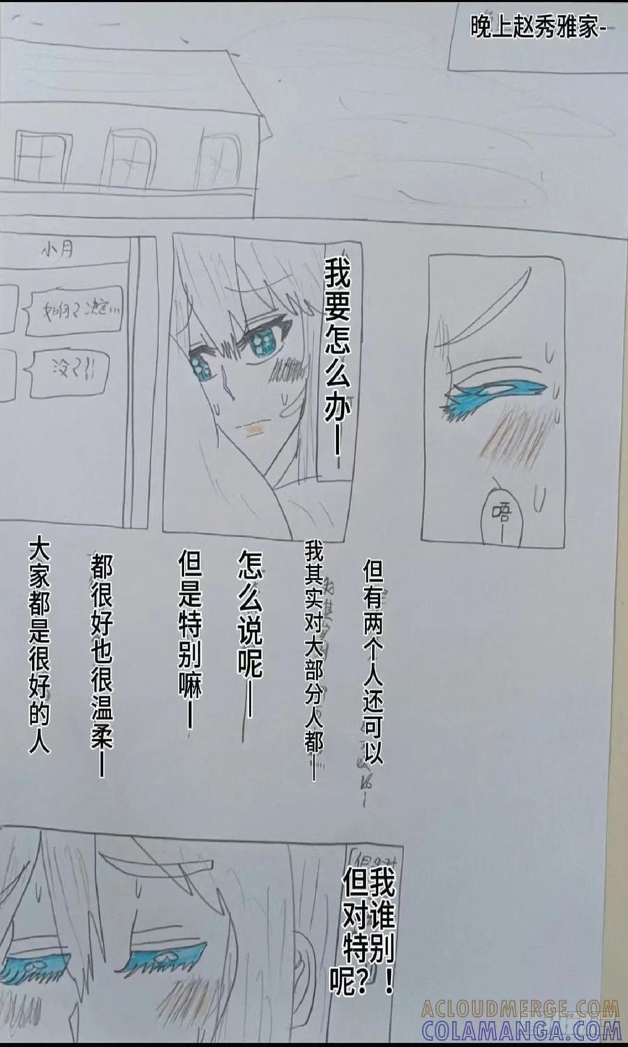 《怎样才能追到优秀的你》告白的回复 第9页