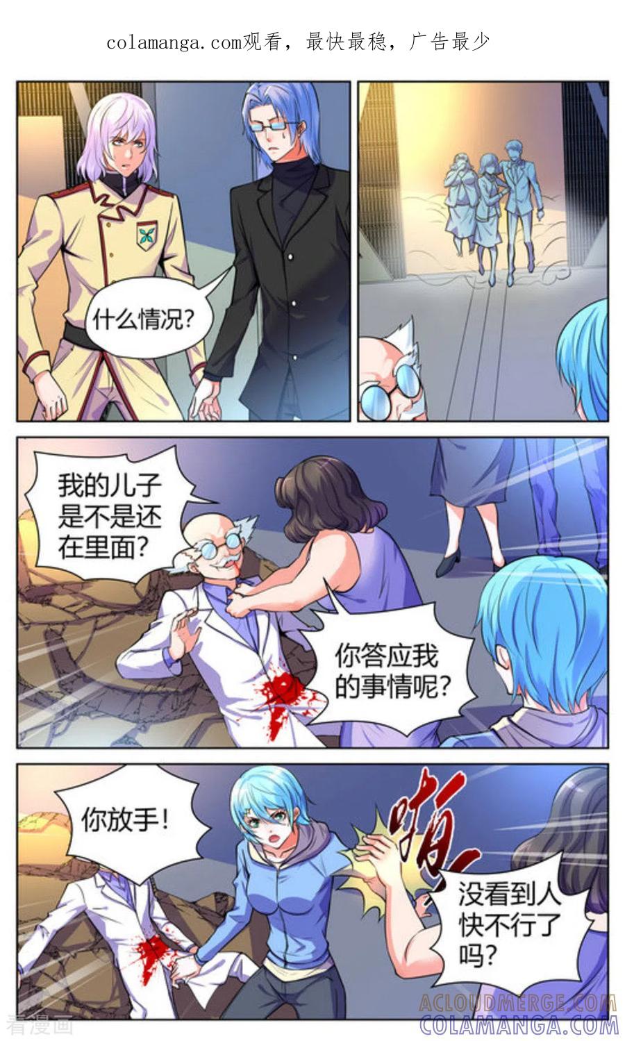 《来吧，我的暴力女王》第38话 第1页