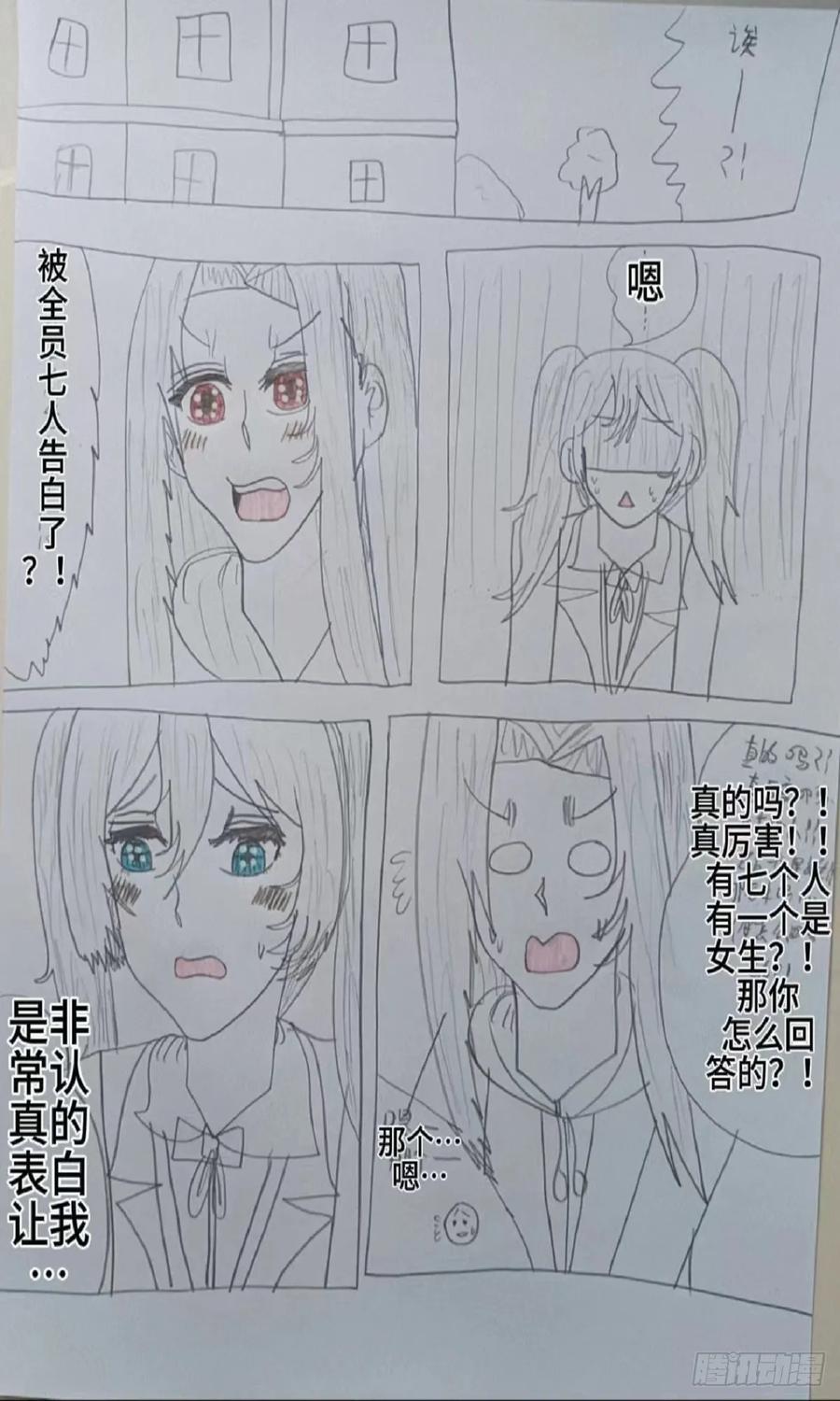 《怎样才能追到优秀的你》告白的回复 第2页