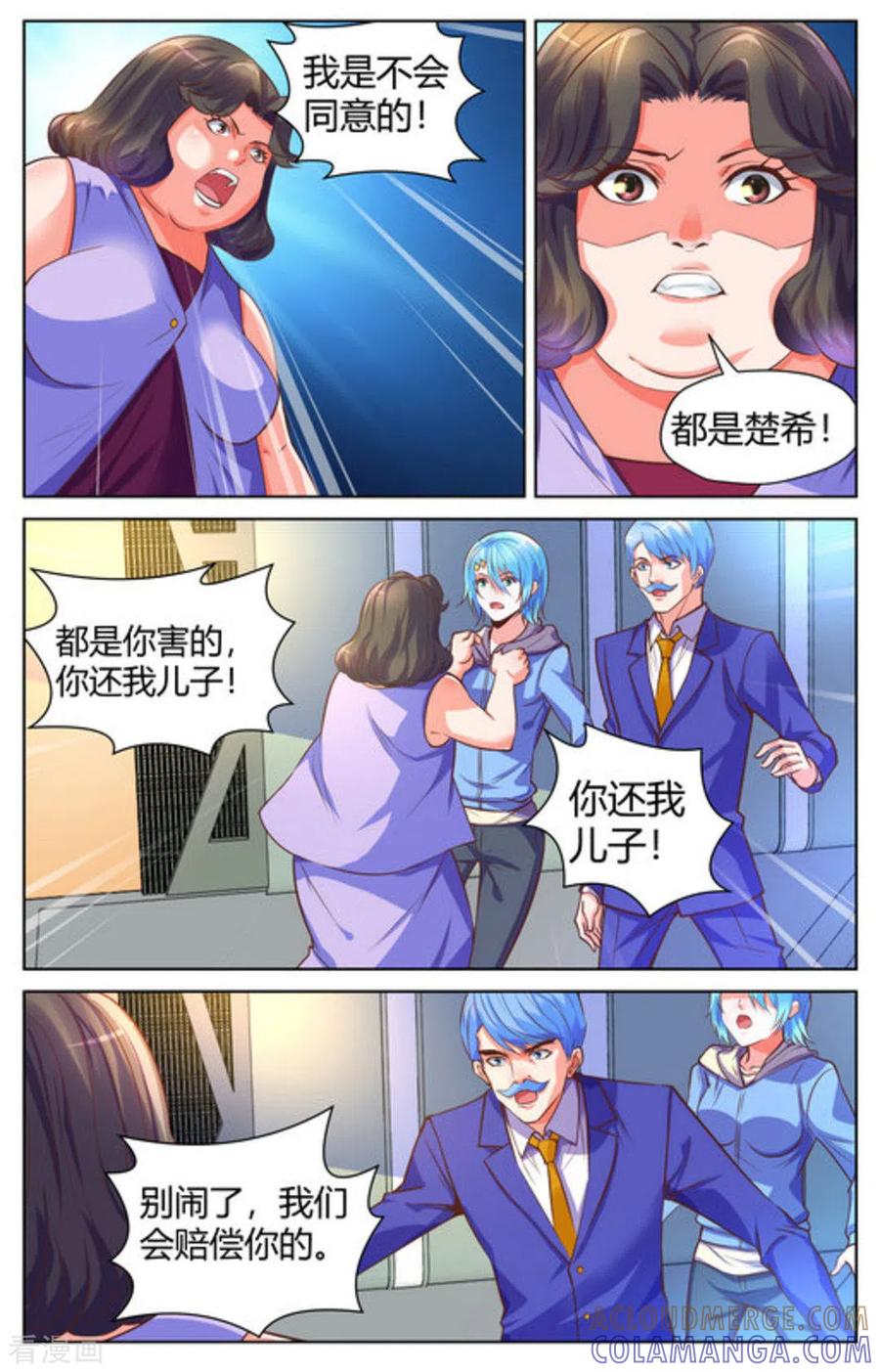 《来吧，我的暴力女王》第38话 第7页