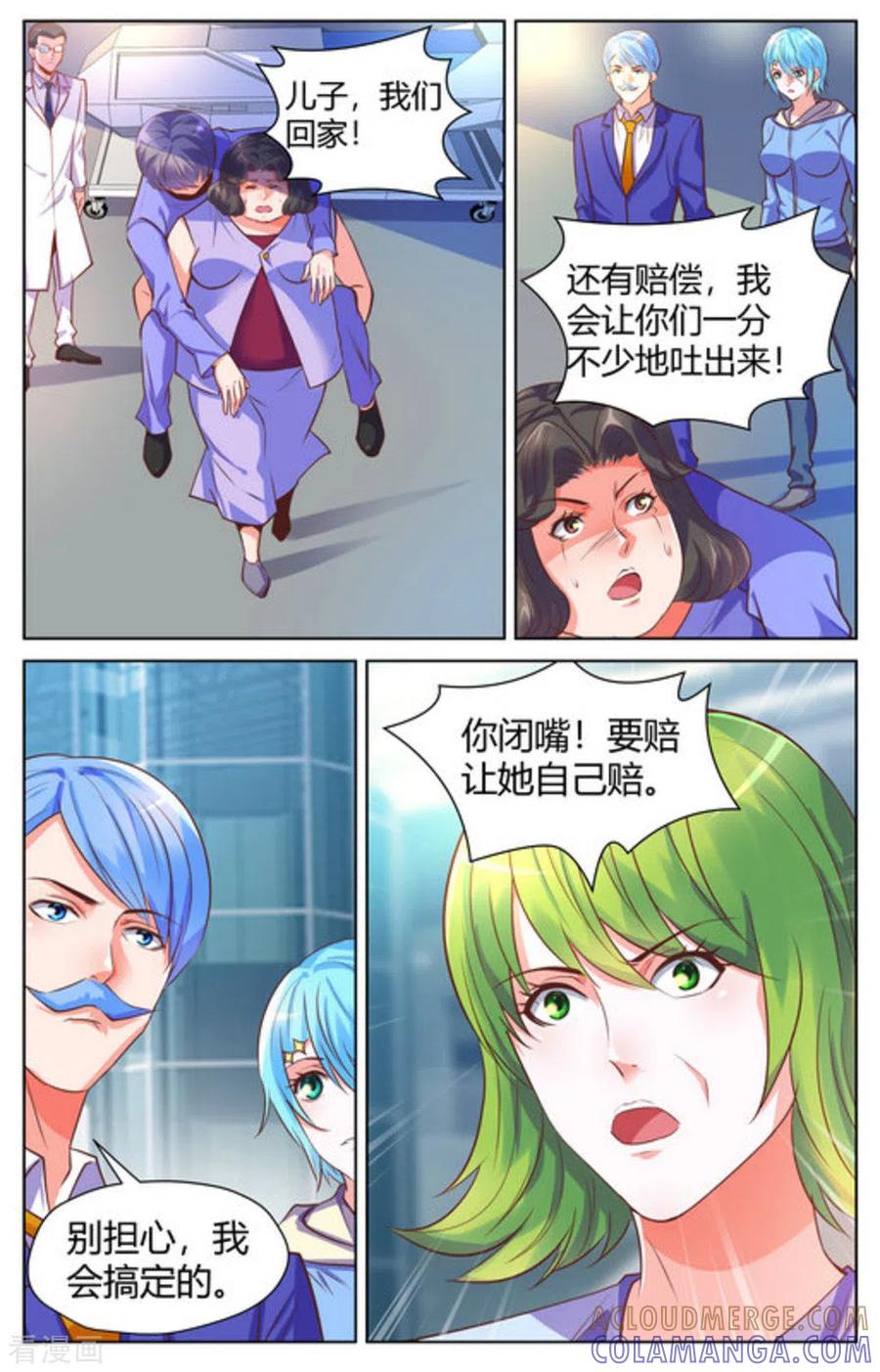 《来吧，我的暴力女王》第38话 第9页