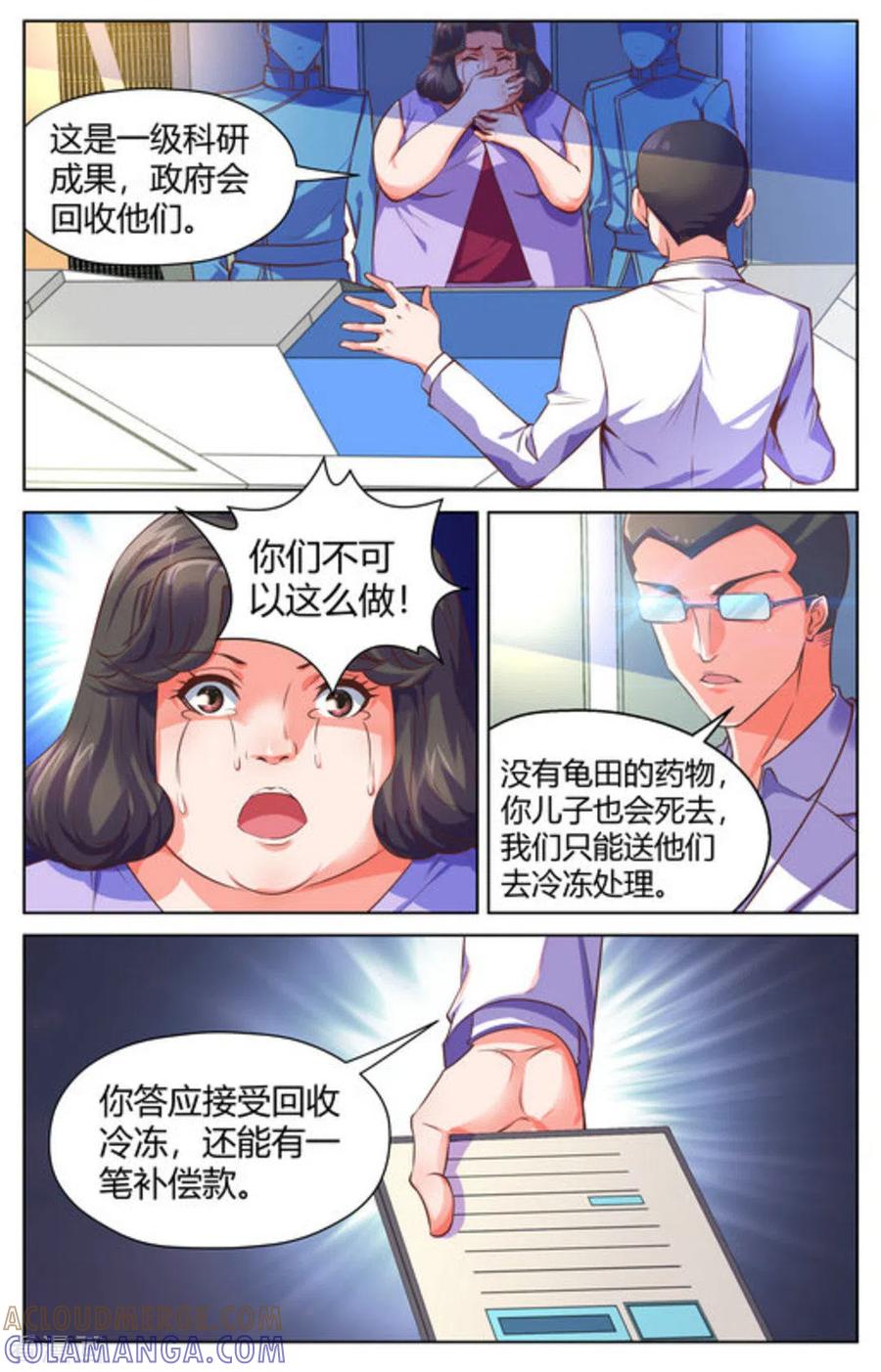 《来吧，我的暴力女王》第38话 第6页
