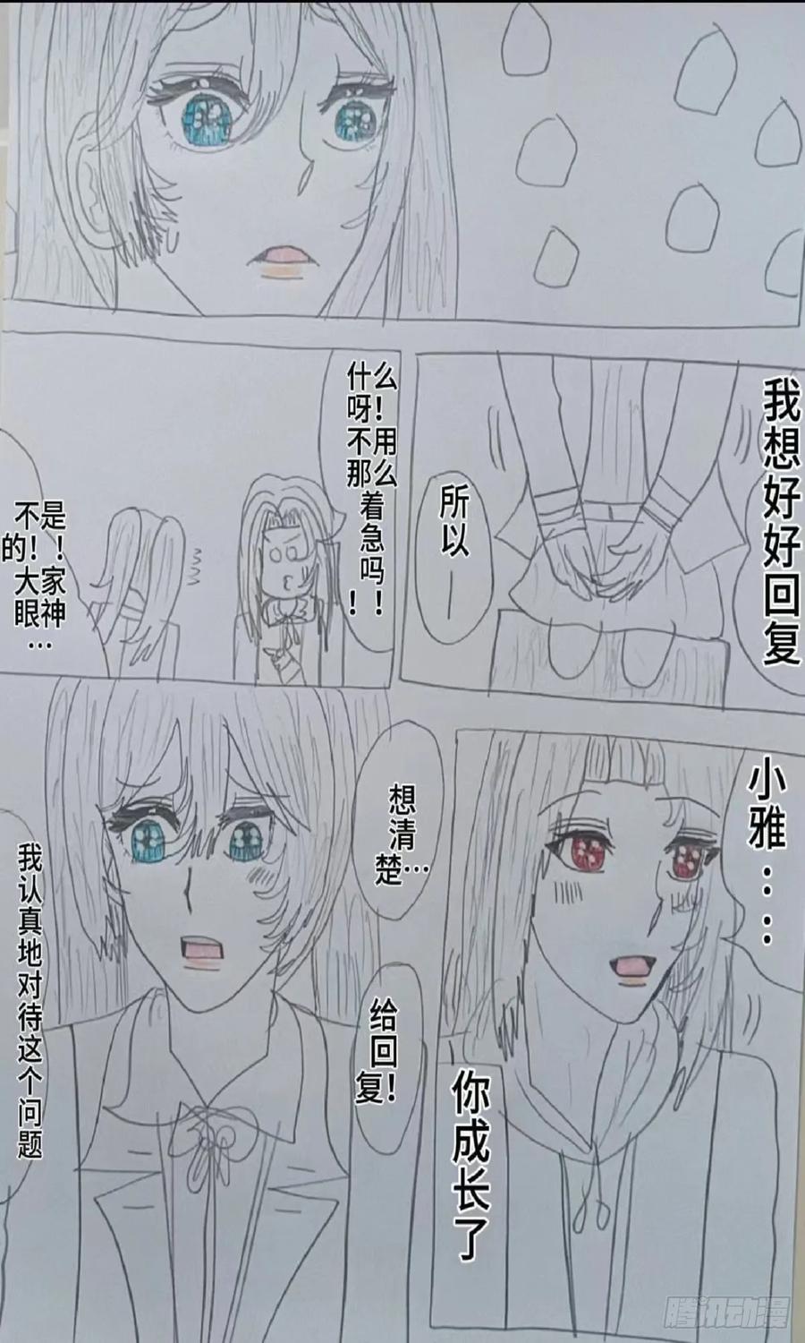 《怎样才能追到优秀的你》告白的回复 第4页