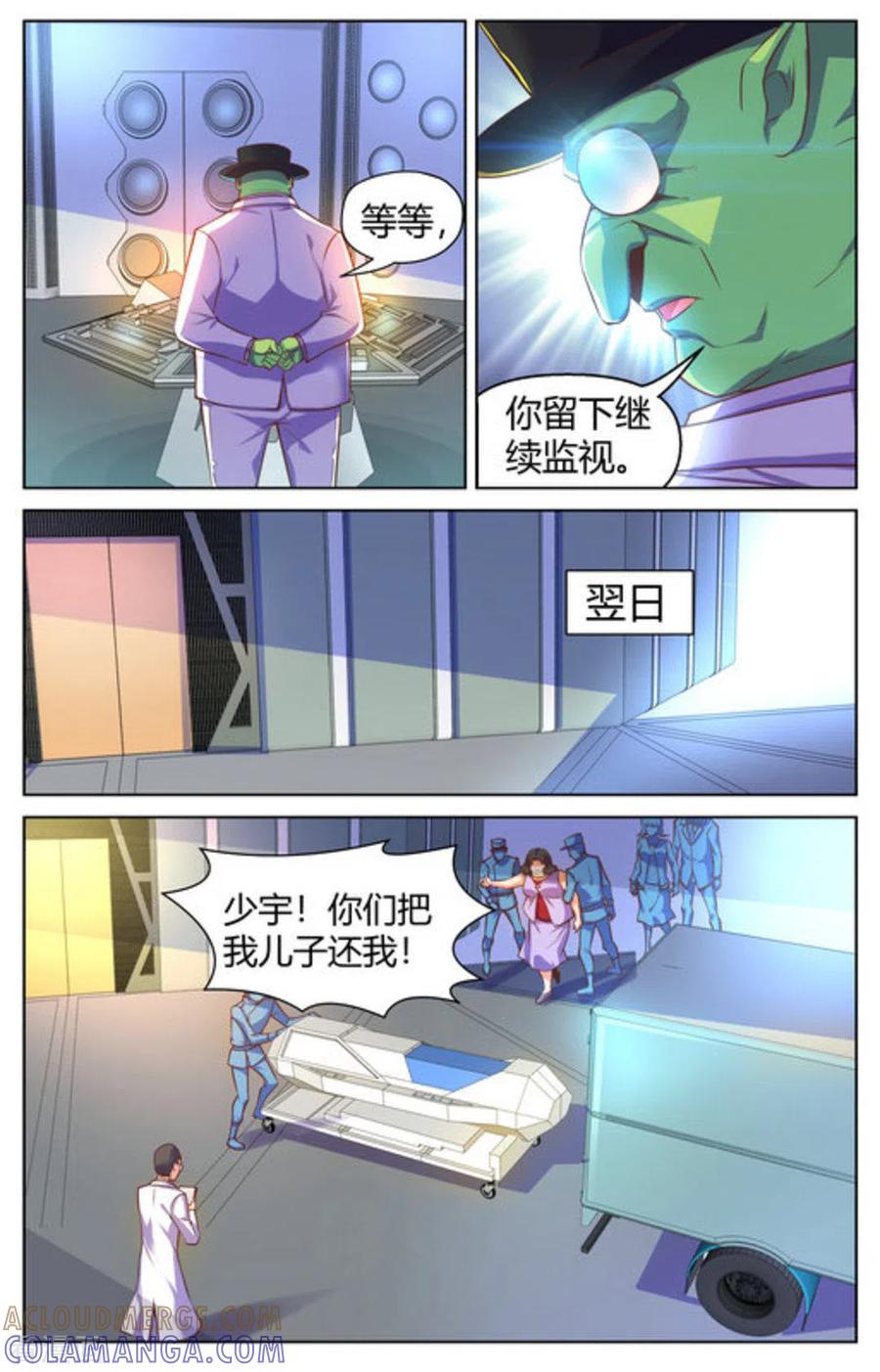 《来吧，我的暴力女王》第38话 第5页
